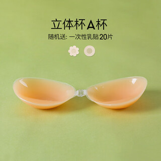 Baonasi silicone breast paste women's summer thin invisible underwear bra large breast push-up sling wedding dress small breast paste 1 pair invisible skin three-dimensional cup a cup 1.8cm free 20 pieces