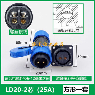 Aviation plug industrial panel square socket 2 pins 3 cores 4 holes 5 wires 6 cores 7 plugs 9p welding-free waterproof connector ld20-2 core 25a male and female set