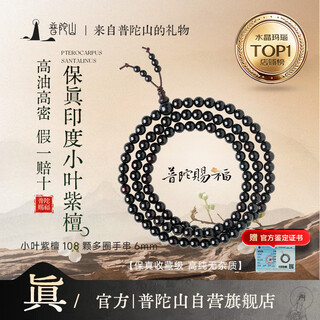 Putuo mountain indian small-leaf rosewood multi-circle 108 bracelets for men hand-held protective high oil and high density birthday gift for men