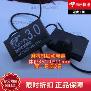 Mahjong machine capacitor mahjong machine starting capacitor 2.5uf/2.8uf/3uf/3.3uf/4uf/4.5uf5.5uf25 3uf250v