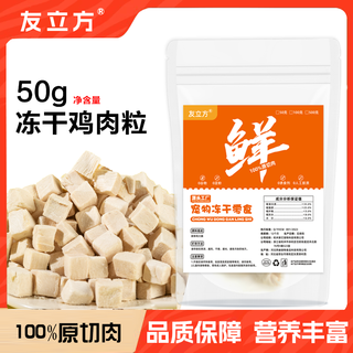 Ucube cat snacks freeze-dried chicken nuggets chicken breast freeze-dry buckets cat pet snacks universal for cats and dogs boutique chicken quality 50gx1 bag for early adopter