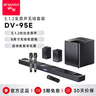 Sansui dv-95e echo wall tv speaker 5.1.2 dolby atmos home theater home ktv set smart bluetooth home karaoke with microphone