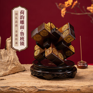 圣匠鲁班非遗中国礼物鲁班锁桌面摆件定制送领导客户公司商务礼品 荷韵雕面·鲁班锁（描金）40款 雕面