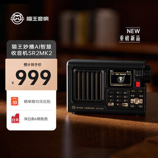 猫王收音机猫王妙播AI智慧收音机·SR2零重力家居无线便携式蓝牙音箱家用收音机