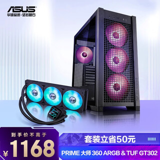 Tuf gaming gt302 equipment library chassis black & prime master 360argb cpu water cooling radiator chassis water cooling set
