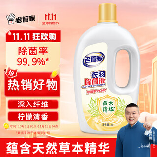 老管家衣物除菌液2L清新柠檬香衣服杀菌