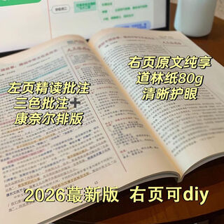 全彩新版2026人民时评申论范文精读文章结构分析笔记本记事本积累 2026新版新出 精选45篇标注+原文版