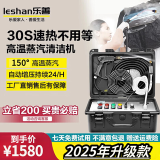 Leshan high temperature and high pressure steam cleaner, household and commercial multi-function all-in-one machine, range hood, air conditioner, washing machine cleaning machine, industrial grade home appliance tools, standard model with gift bag