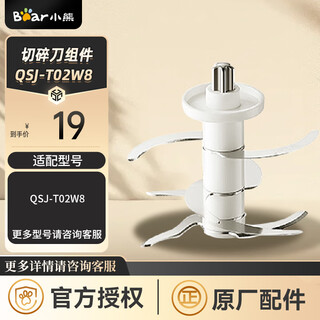 Bear meat grinder accessories original fitting qsj-t02w8 chopping knife qsj-t02w8