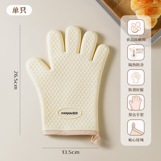 Zuoyou zuoyou anti-scalding gloves insulated and thickened silicone kitchen oven special baking resistant high temperature anti-slip anti-heat microwave oven five-finger insulation thickened milk white 1 piece