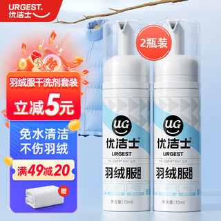 Youjies down jacket cleaning agent 70ml*2 bottle set no washing powerful stain remover down jacket dry cleaning agent removes oil stains