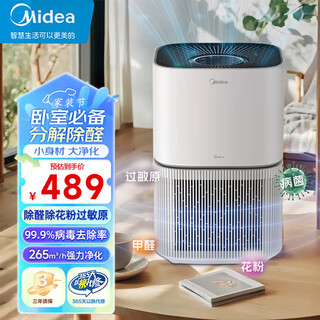 Midea air purifier, home new decomposition and formaldehyde removal, fresh, purifying ions, sterilization, odor removal, pollen removal, haze purification, air conditioning companion, light sound design, purification and formaldehyde removal, a must-have for the bedroom