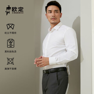 Ouding first class high elastic white shirt spring long-sleeved formal business shirt boyfriend husband gift comfortable customized white 42 (recommended 140-155 jin jin equals 0.5 kg)