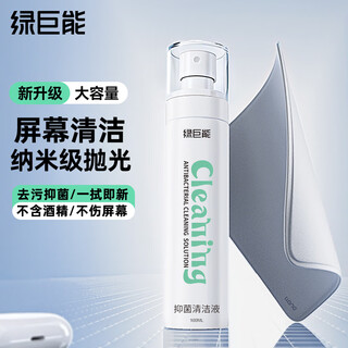 绿巨能（llano）电脑屏幕清洁剂抛光布套装oled屏幕清洁剂手机平板显示器笔记本Apple液晶电视相机镜头眼镜抹布