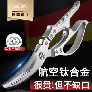 JCZS德国厨房剪刀专用原装锋利强力鸡骨剪食品级SK5家用多功能不锈钢 【锋利持久 硬骨克星】