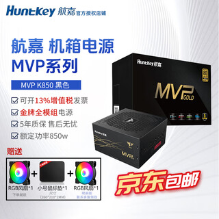 航嘉（Huntkey）mvp k750w航嘉电源850w金牌全模组电源650w电脑电源mvp1200w atx电源全模组P750白金全模组 MVP K850黑【850W金牌】PCl-e5.1