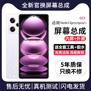 FUNRE适用红米手机屏幕总成NOTE内外屏液晶显示换屏手机屏 适用Note12Pro屏幕【单片总成】高清TFT屏
