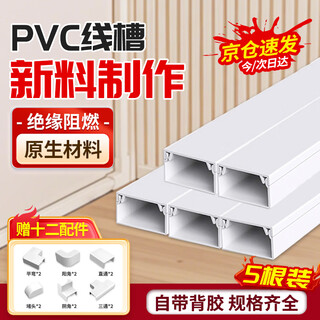 Cast-solid pvc cable trough, surface-mounted self-adhesive cable trough, square network cable cable trough, invisible self-adhesive punch-free cable trough, extra thick 5 meters 20*10, 1 meter/root free 12 accessories