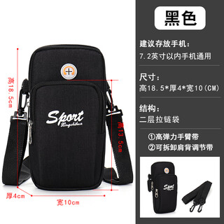 Arm bag for men and women running sports mobile phone bag wrist bag arm bag arm cover mobile phone bag outdoor equipment fitness hand bag dual-purpose black-crossbody bag. arm bag with shoulder strap 7.2 inches