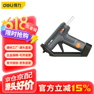 Deli HOME series DIY lithium battery automatic dormant hot melt glue gun HT6636 3.6V gray unit: