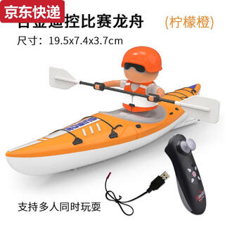 三栖虎儿童2.4G高速遥控划桨船无线皮划艇防水龙舟船男孩水上竞赛玩具船 柠檬橙比赛龙舟 厂配-无电池螺丝刀