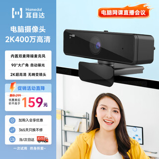 耳目达（Hamedal）电脑摄像头2K400万高清广角对焦直播网课双麦克风外置台式笔记本考试培训视频通话办公会议USB免驱 2K 高清V11-90°广角-双麦克风隐私盖