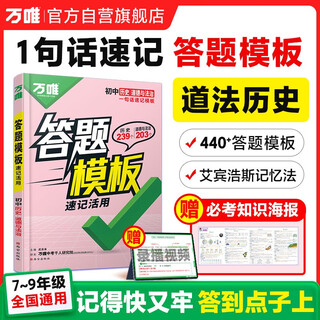 Wanwei junior high school primary 4 history + taoist quick answer template knowledge point memorization shorthand memorization for grades 7, 8 and 9