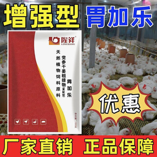 Weijiale chicken, duck, goose, adenomyosis, gastritis feed additive for digestion, flatulence and water vomiting, growth and weight gain at low cost, two bags in hand, multiple choices