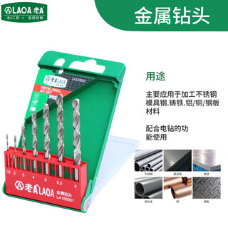 Laoa (laoa) high-speed steel fully ground twist drill bit stainless steel drill bit set metal drill bit set 7-piece set la165007