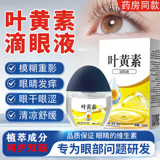 Lifusha lutein eye drops non-eye drops fatigue dry eyes astringent eyes blurred vision fatigue stay up late eye care essence lutein eye drops 13ml 1 box