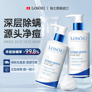 Losoki swiss imported amino acid facial cleanser, whitening, oil control, acne removal, mite removal, blackhead removal, special facial cleanser for men and women