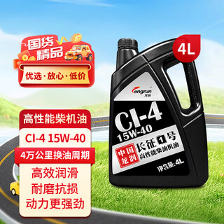 Longrun lubricating oil diesel engine oil ci-4 15w-40 guo si guo wu weichai yuchai jiangling occ4l four seasons universal