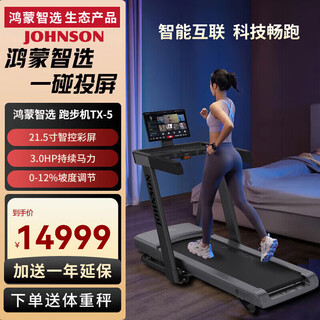 Huawei smart selection hongmeng smart selection qiaoshan tx-5 treadmill home gym equipment silent foldable knee pads new tx-5