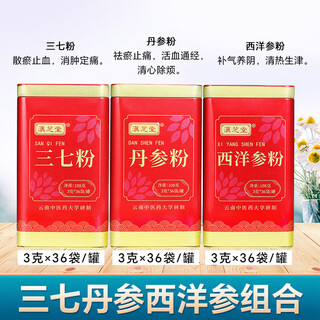 Dianzhitang panax notoginseng powder yunnan wenshan panax notoginseng ultra-fine powder tianqi non-special combination with salvia miltiorrhiza american ginseng gastrodia ginseng powder sanbao powder panax notoginseng powder + salvia miltiorrhiza powder + american ginseng powder small bag convenient packaging