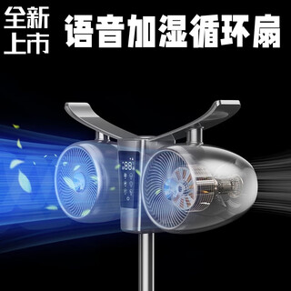 Manoshi double-head air circulation fan household voice electric fan floor-standing high wind silent floor fan humidification intelligent sterilization three-dimensional wide-angle air supply up and down left and right shaking head new product humidification/purification/remote control/bluetooth/voice voice version