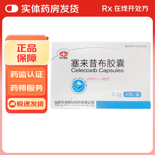 Yiling celecoxib capsules 0.2g*30 capsules 2 boxes