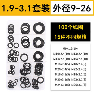 固万基（GUWANJI）O型圈修理盒套装 耐高温硅胶圈水龙头防水密封垫圈 厨卫龙头修理套装[1盒]