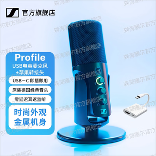 Sennheiser profile live broadcast desktop microphone desktop computer game recording condenser wired microphone professional anchor karaoke radio equipment profile + apple otg adapter (under 15)