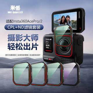 米丢适用360acepro2滤镜运动相机CPL偏振镜ND8/16/32减光镜滤360acepro配件360acepro滤镜 