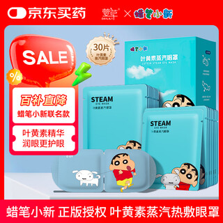 Hemerocallis crayon shin-chan steam eye mask lutein hot compress spontaneous heating patch sleep blackout eye mask 30 pieces