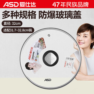 Asd pot lid household tempered glass explosion-proof pot lid frying pan soup milk hot pot universal visible lid multi-size 32cm