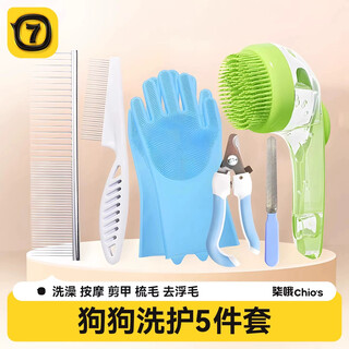 Qioh dog grooming set pet bath brush essential supplies dog hair comb special nail clipper bath gloves artifact upgraded 5-piece dog care set