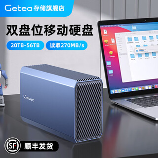 Getea large-capacity mobile hard drive 56t enterprise-level desktop storage 48t computer external 28t vertical mechanical disk 40t notebook external high-speed dual-bay 52t gaming hard drive 32tb mobile hard drive comes with shock-proof bag | sf express