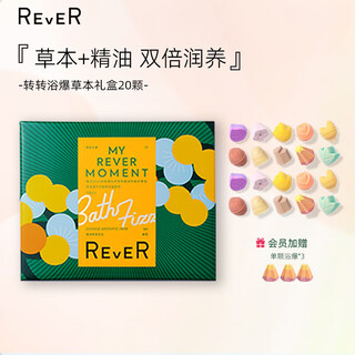 Rever herbal bath bomb gift box 20 pieces set bath ball foot ball foot bath ball gift essential oil bubble bath ball
