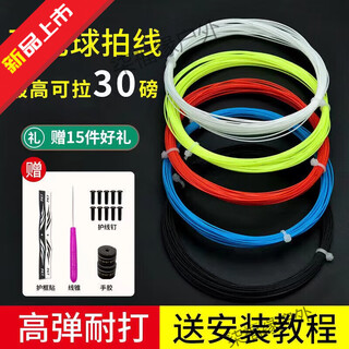 OEMG羽毛球拍网线高弹力耐磨耐用球拍拉线通用换线自穿防断羽毛球拍线 【高弹打不烂】白色2条+工具