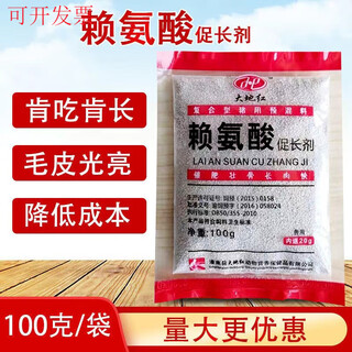 Methionine feed additive for veterinary use, additive for laying hens, fast growth hormone for pigs, cattle, sheep, livestock and poultry, fattening and growth promotion, price of 20 bags of lysine