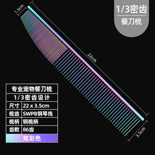 Sakura mai pet comb, piano comb, knot-opening and smoothing, beautician special for removing floating hair/household cat/dog comb, table knife comb-dazzling color