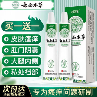 Yunnan materia medica fungi king relieves itching and breaks itching official genuine skin itching dermatitis eczema infection non-ointment 20g