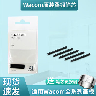 Wacom original flexible pen refill ack-20004 suitable for bamboo ctl672 intuos 6100 tablet pen tip