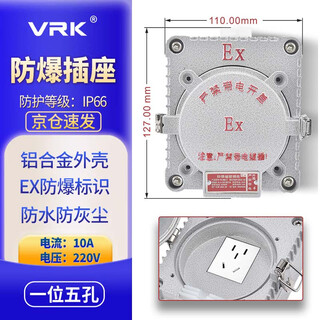 Vrk explosion-proof socket plug row 1 position 5 holes 220v10a exposed and concealed high power outdoor waterproof